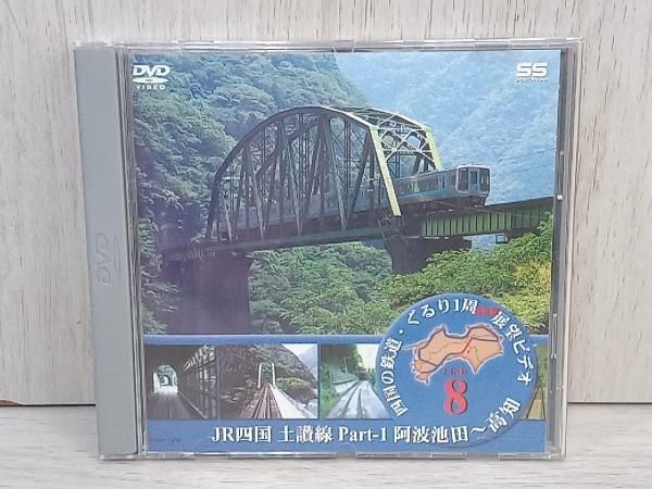 DVD 鉄道スケッチ 「四国の鉄道」 Vol.8 - メルカリ