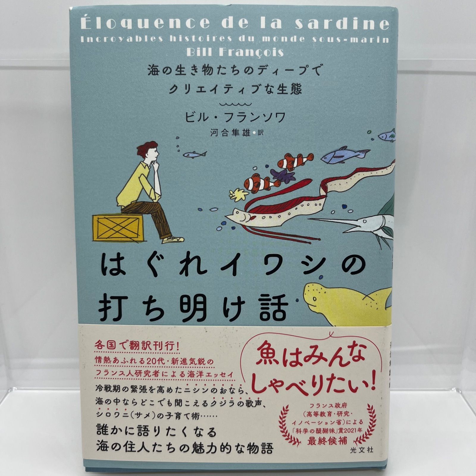 はぐれイワシの打ち明け話 - メルカリ
