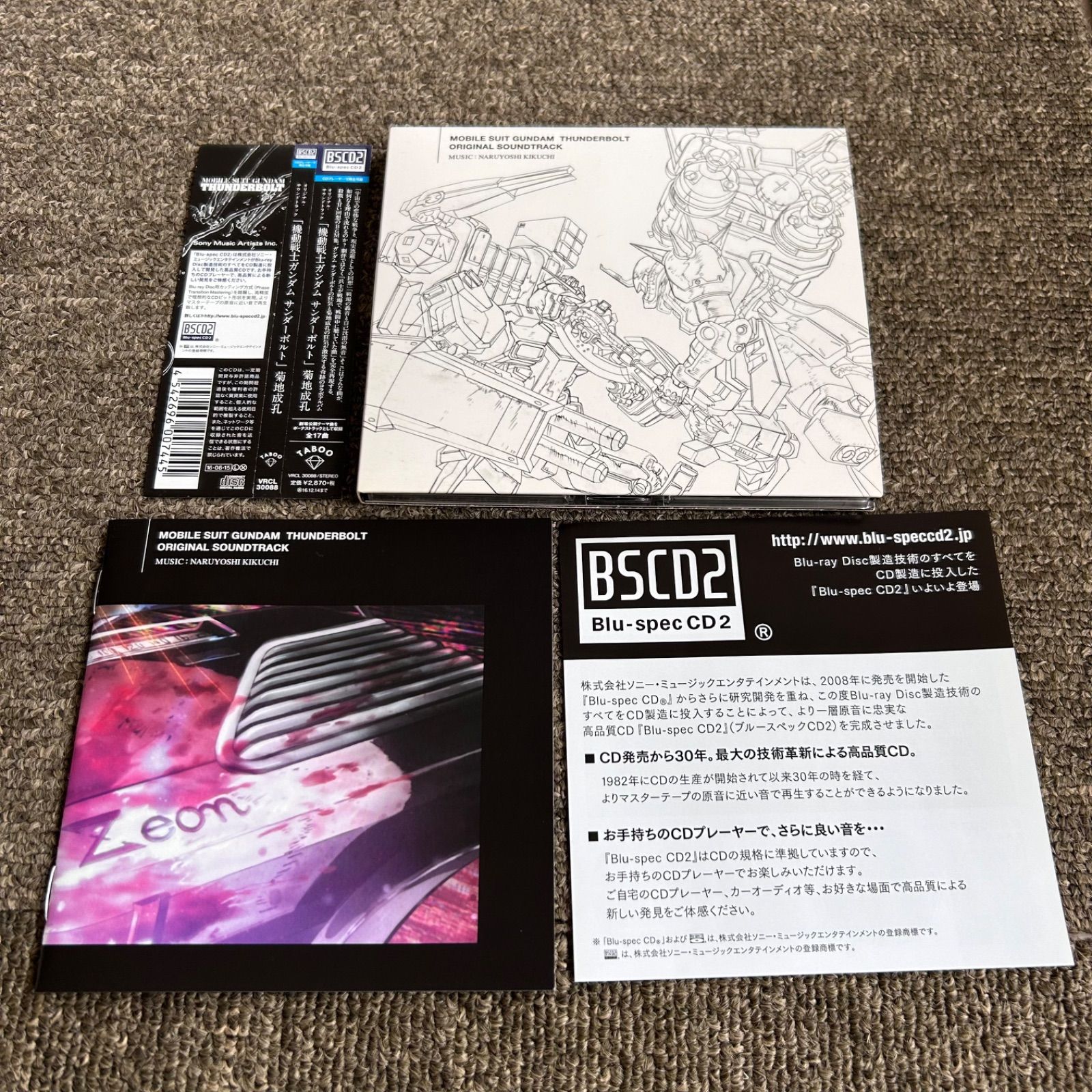 オリジナル・サウンドトラック「機動戦士ガンダム サンダー