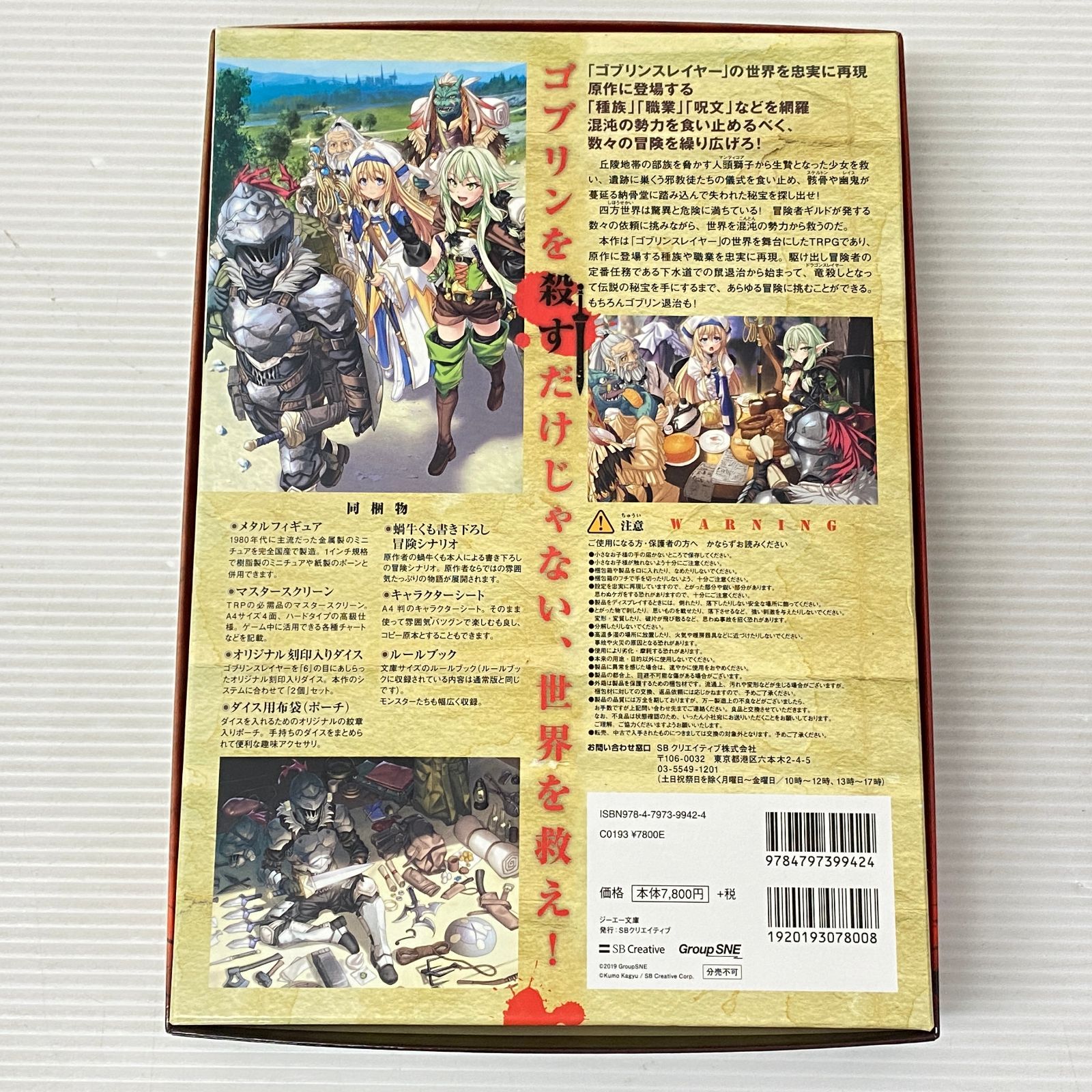☆ゴブリンスレイヤーTRPG 限定版 中古品 smtetc088646 - メルカリ