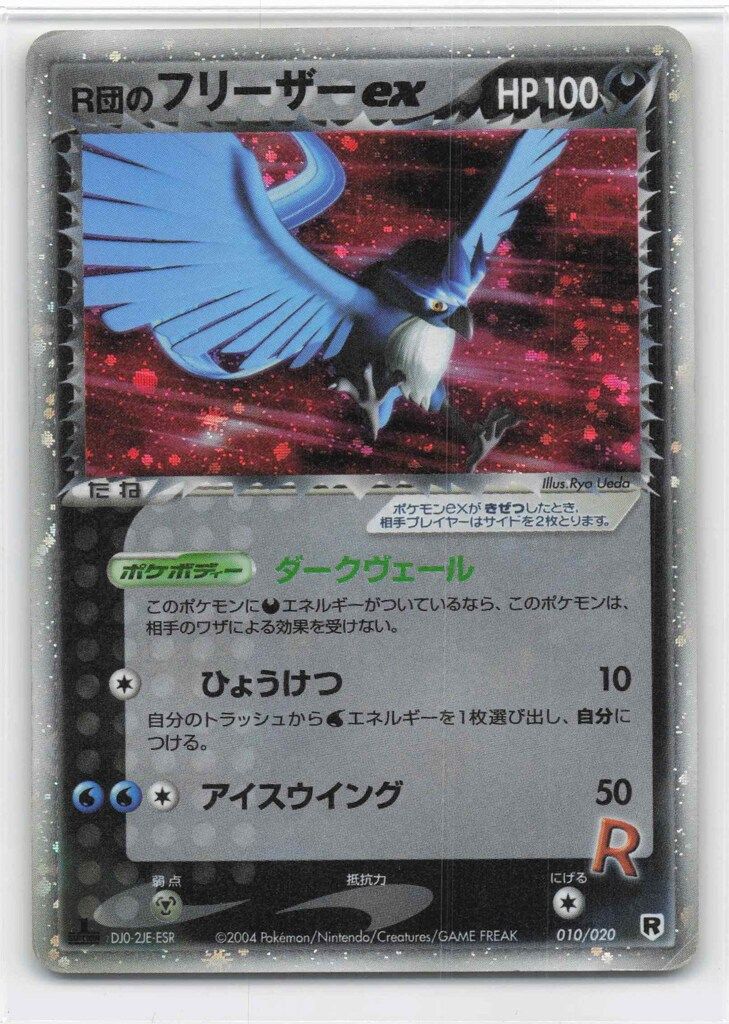 Pokemon PCGシリーズ 010/020 R団のフリーザーex(ダークヴェール)