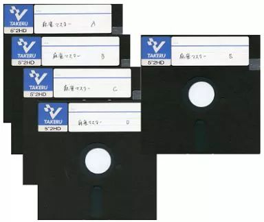 X68　5インチソフト　麻雀マスター (TAKERU用ソフト) 中古】X68 5インチソフト 麻雀マスター (TAKERU用ソフト) - メルカリ