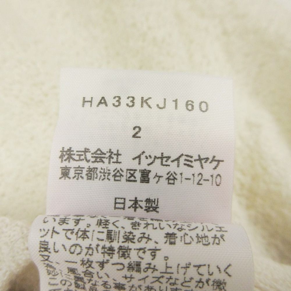 ISSEY MIYAKE - 良品 13AW haat ISSEY MIYAKE ハート イッセイ