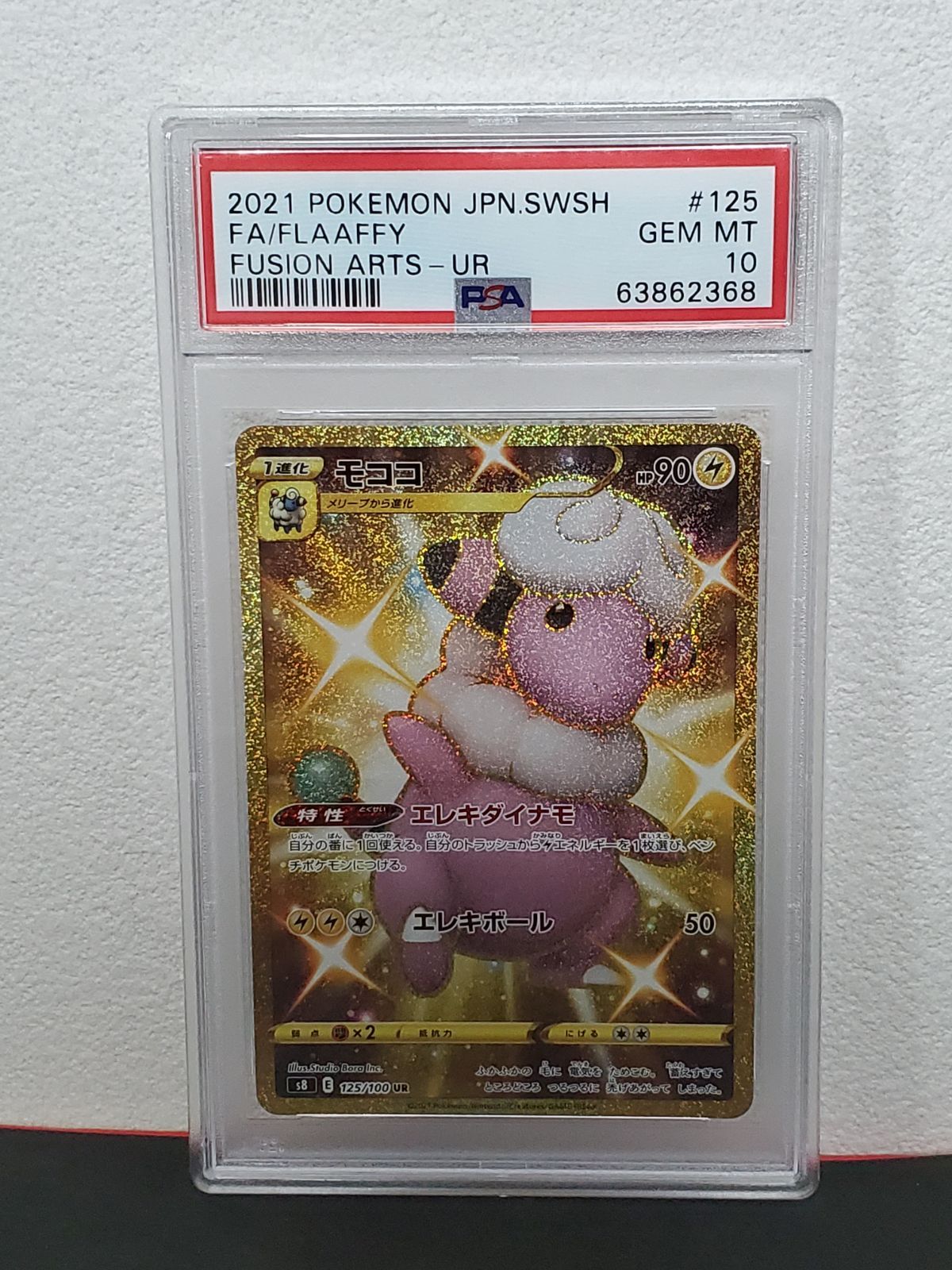 ポケモンカードゲーム フュージョンアーツ 125/100 UR モココ