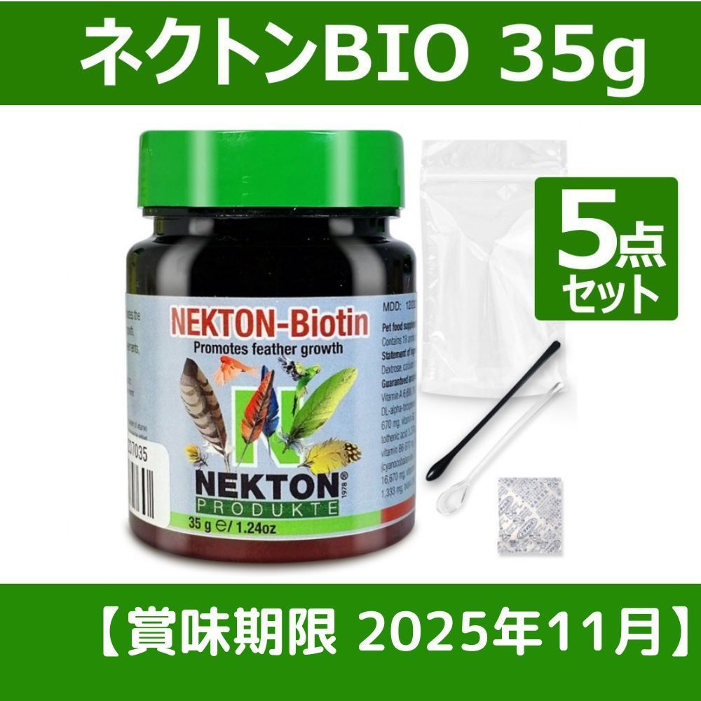 お一人様1点まで ネクトンS　35g   9990203 ※付属スプーンは容器の中に入っております。　鳥用品 サプリメント ビタミン 鳥 バードモア