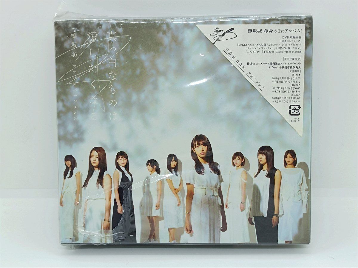 欅坂46 真っ白なものは汚したくなる 2CD+DVD