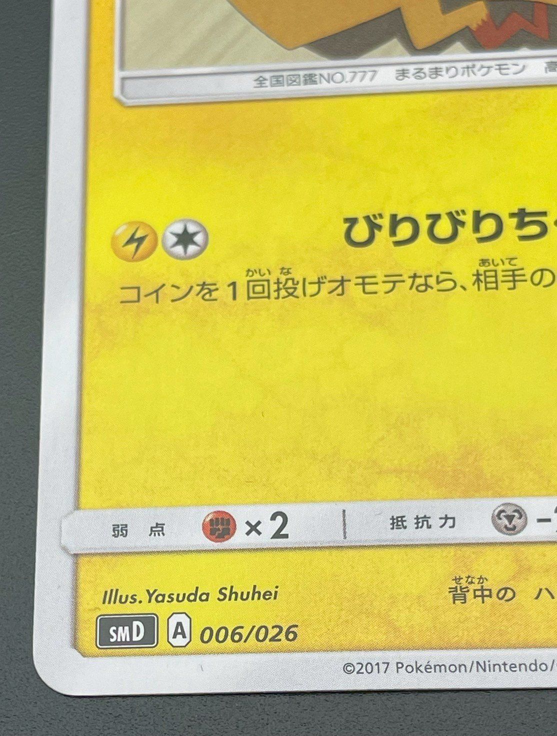 中古品】 トゲデマル SMD A 006/026 サン&ムーン 30枚デッキ対戦セット