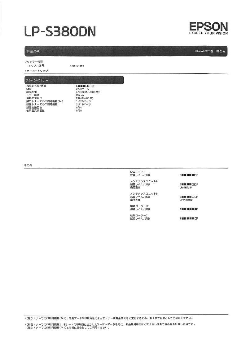 EPSON LP-S380DN　モノクロ　レーザープリンタ　筋あり？