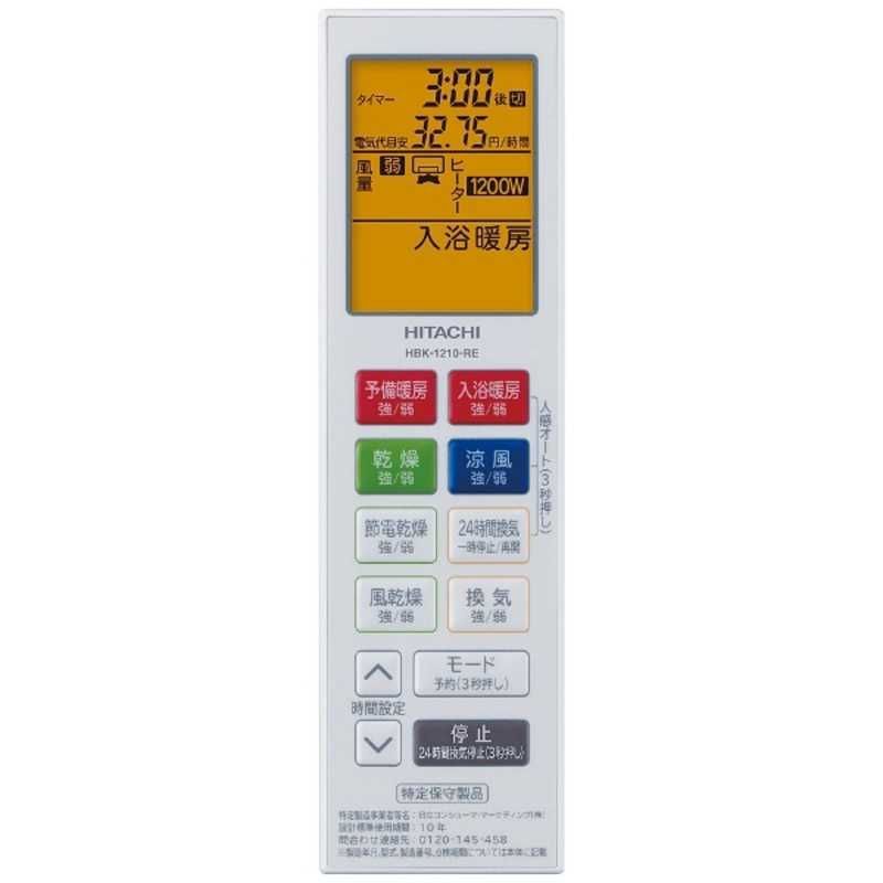 送料無料 【新品 未使用 未開梱】日立 HITACHI 浴室乾燥暖房機 送料無料 【新品 未使用 未開梱】日立 HITACHI 浴室乾燥暖房機