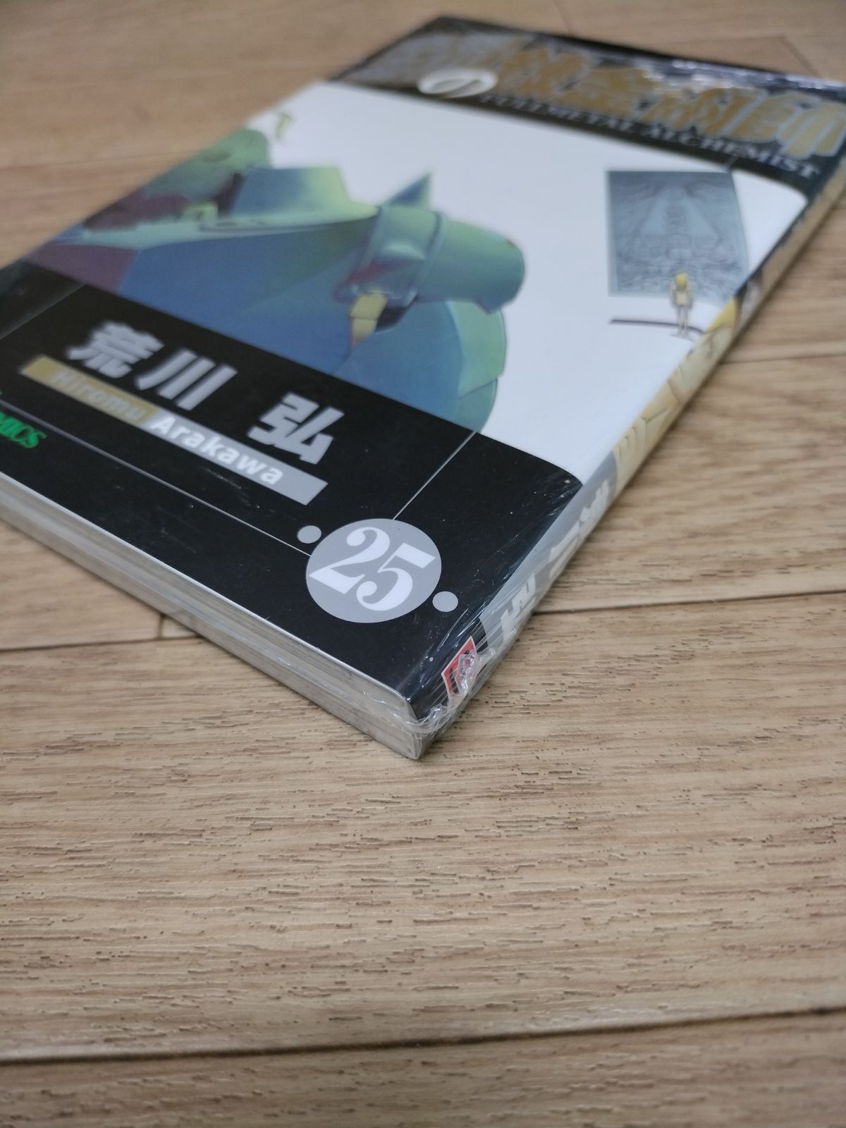 ☆鋼の錬金術師 1～27巻 コミック全巻セット ハガレン 荒川弘 ※未開封1