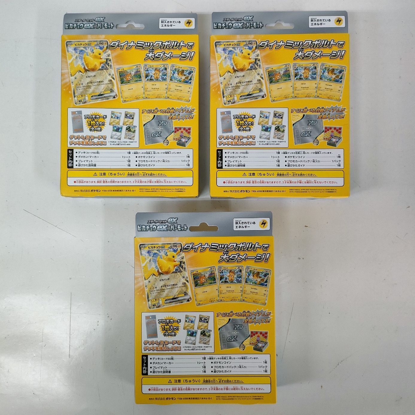 ポケモンカードゲーム ピカチュウex ＆ パーモット スターターセット 3 