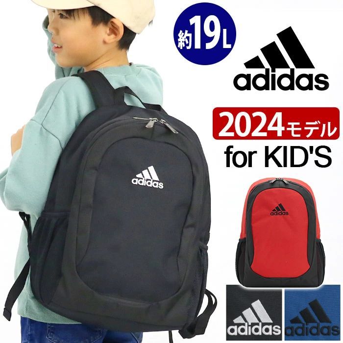 【得価，品質保証】 アディダス adidas リュック キッズ 男の子 キッズリュック リュックサック 男子 男児 キッズバッグ 黒 ジュニア スポーツ ブランド 学童 学童保育 遠足 シンプル 軽量 通学 小学生 塾 習い事 リュック