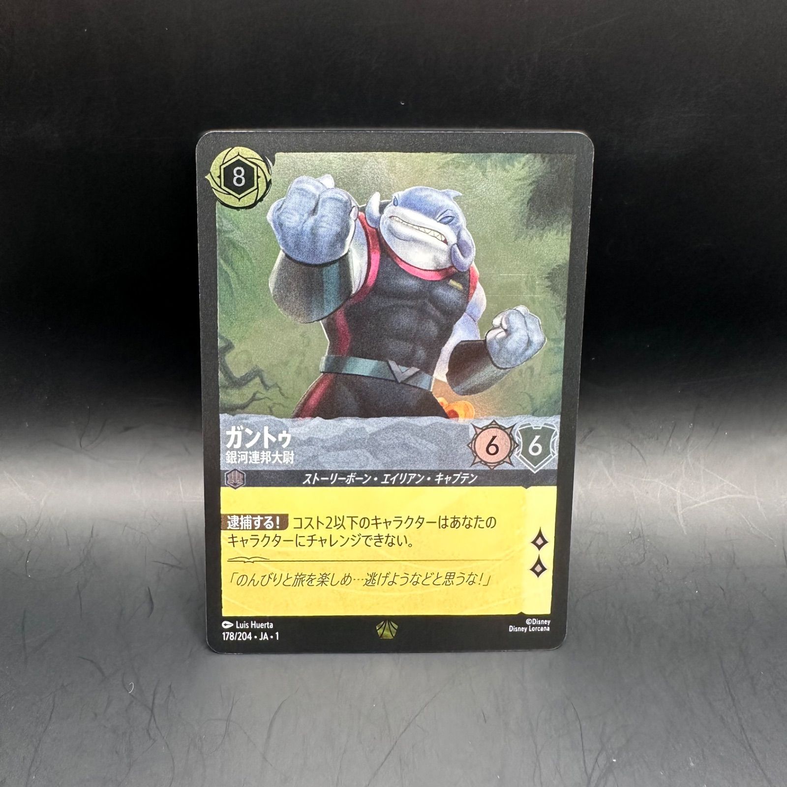 ガントゥ 銀河連邦大尉[通常版]【ロルカナお買得価格通販