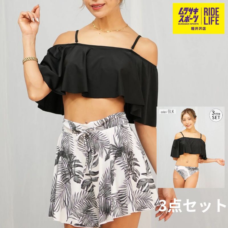 ムラスポ公式 BEACHQUEEN ビーチクイーン 水着 3点セット ショーツ付き BLK 403510