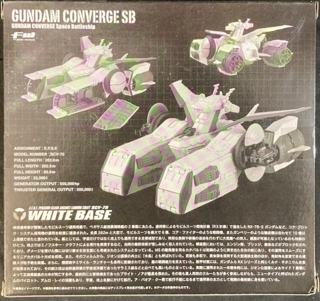 【新品 未開封】ガンダム コンバージ SB ペガサス級強襲揚陸艦 ホワイトベース Amazon.co.jp: FW GUNDAM CONVERGE SB ペガサス級強襲揚陸艦2番