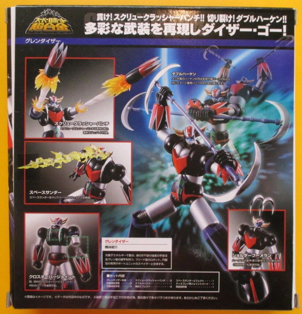バンダイ スーパーロボット超合金 グレンダイザー - メルカリ