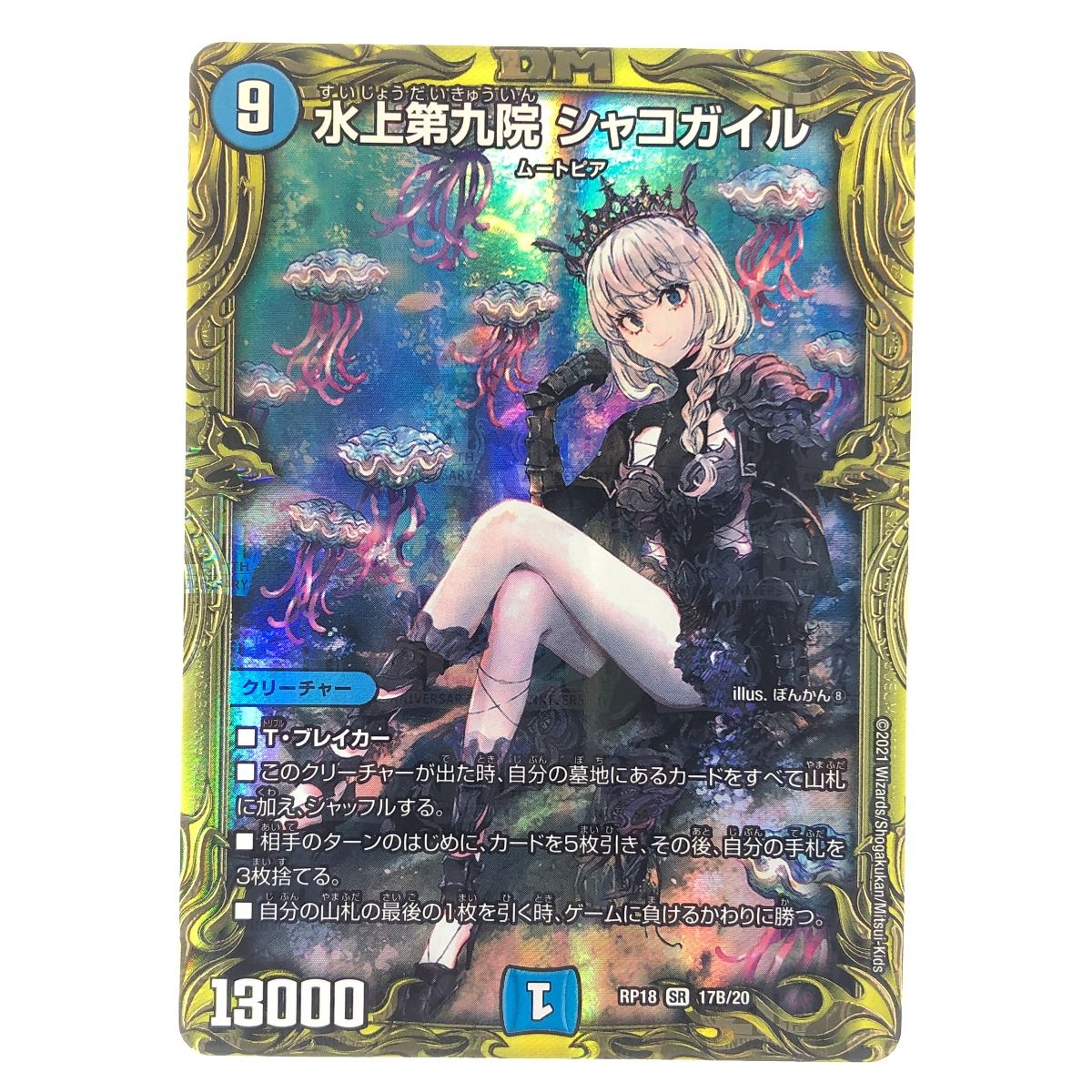 中国限定 超量妖精ゼータン 超量妖精アルファン ハーフサイズ プレイ