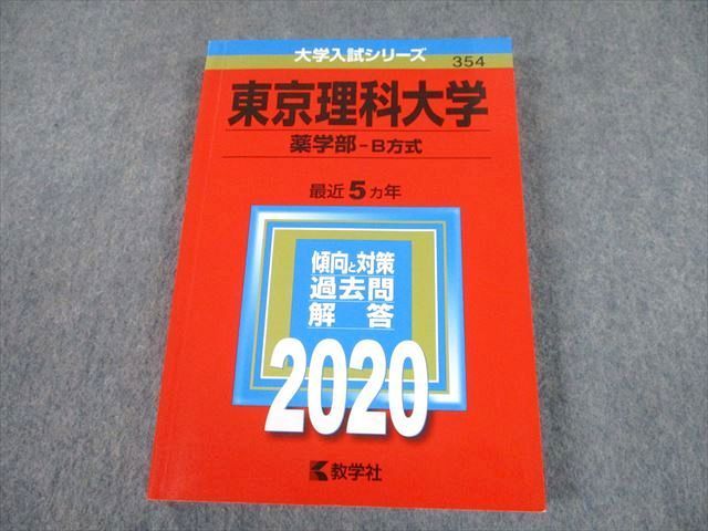 東京理科大学 薬学部-B方式 2023年版