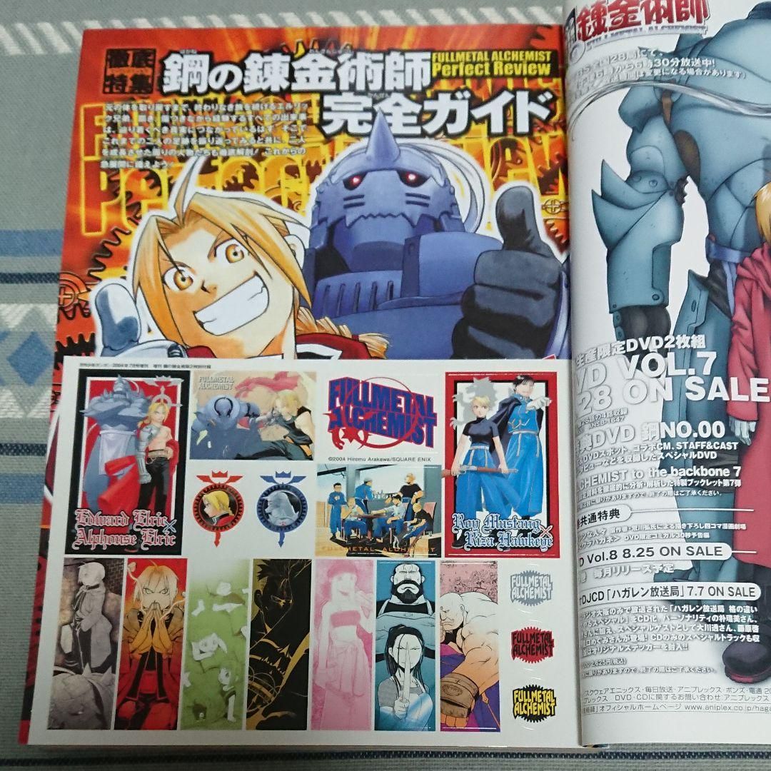 少年ガンガンCELECTION増刊鋼の錬金術師2 - メルカリ
