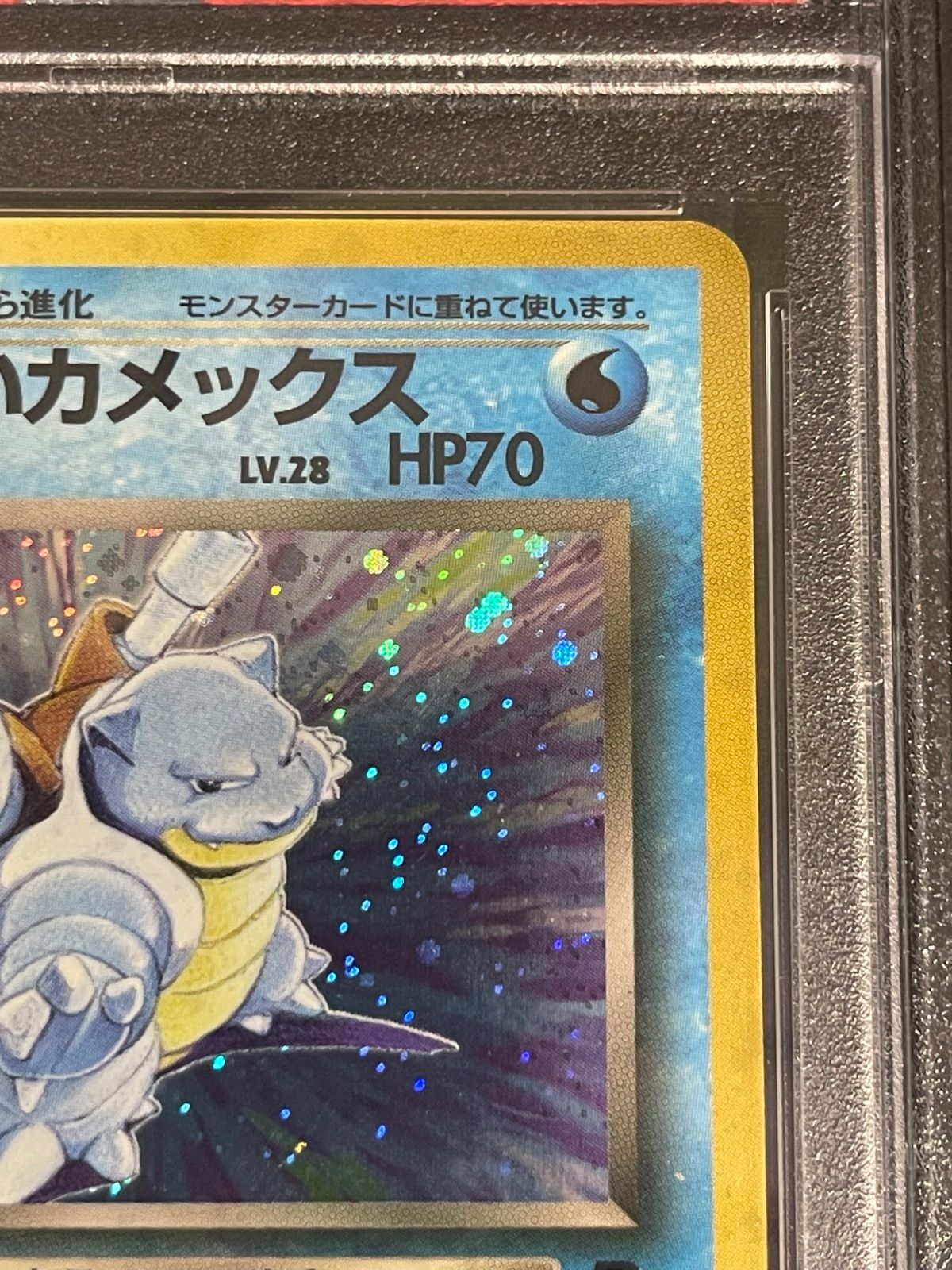 ポケモンカード 1997年 わるいカメックス 旧裏 PSA9鑑定品