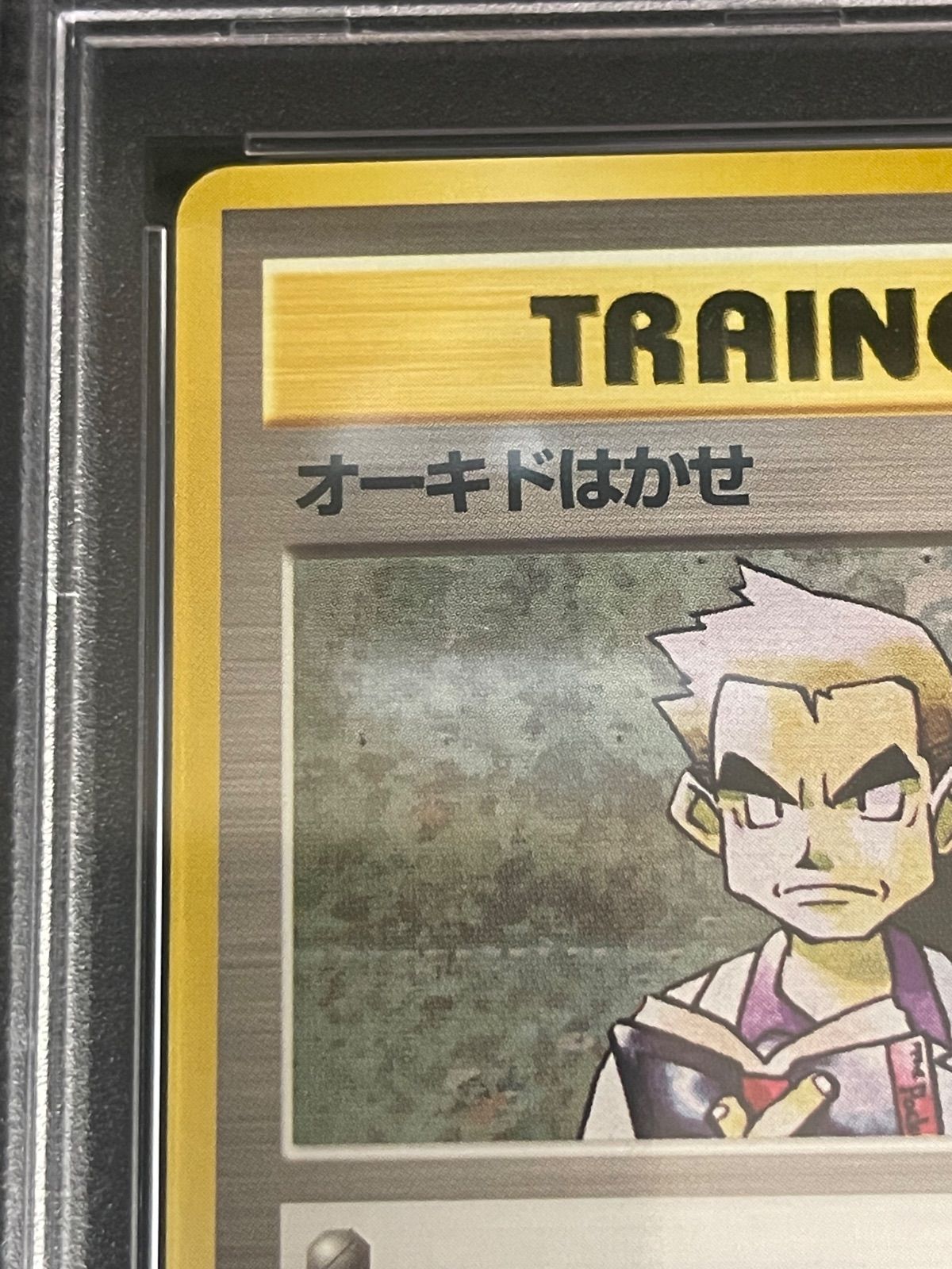 にせオーキドはかせ プロモ PSA10 25th ANNIVERSARY にせオーキド