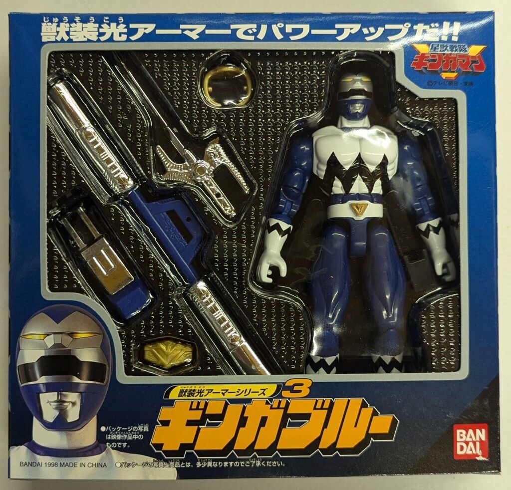 アーマーシリーズ　ギンガブルー Amazon.co.jp: 星獣戦隊ギンガマン 獣装光アーマーシリーズ3