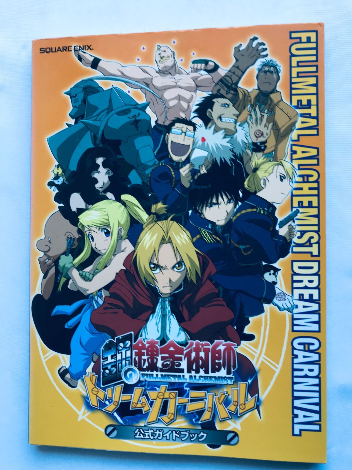 海外最新 ドリームカーニバル 鋼の錬金術師 公式ガイドブック 攻略本 PS2 その他