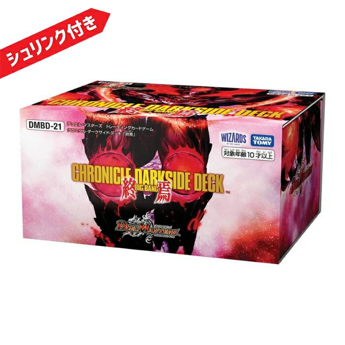 デュエル・マスターズ TCG DMBD-21 クロニクル・ダークサイド・デッキ 