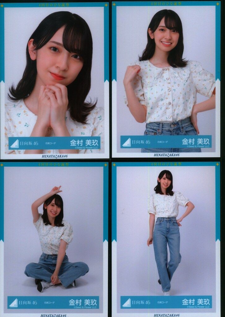 日向坂46 4回目のひな誕祭 金村美玖 花柄コーデ コンプ