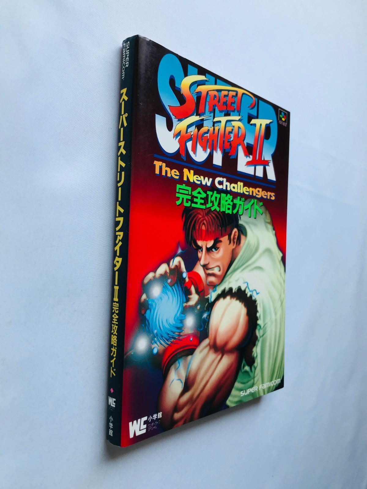 スーパーストリートファイターII 2 完全攻略ガイド 攻略本 Super スーパーストリートファイターII 2 完全攻略ガイド 攻略本 Super