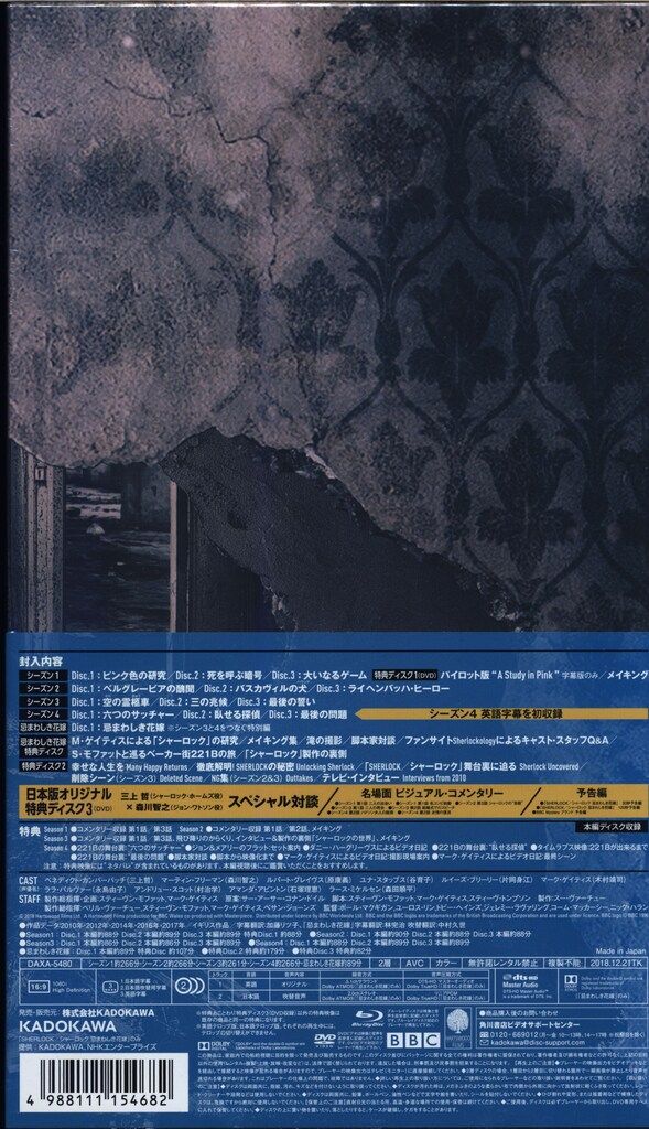 外国ドラマBlu-ray 未開封 SHERLOCK/シャーロック ベイカー