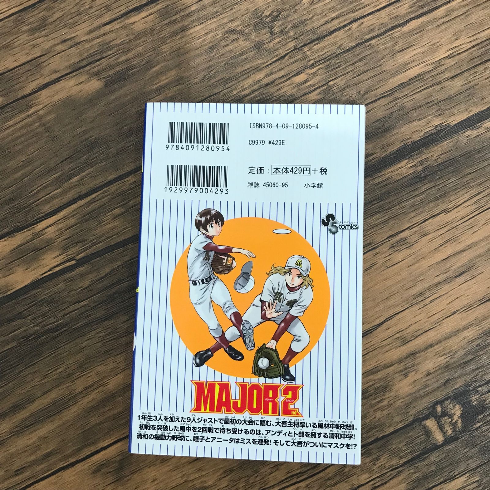 初版】MAJOR 2nd （メジャーセカンド） 13巻のみ/【作者】満田拓也/GF 