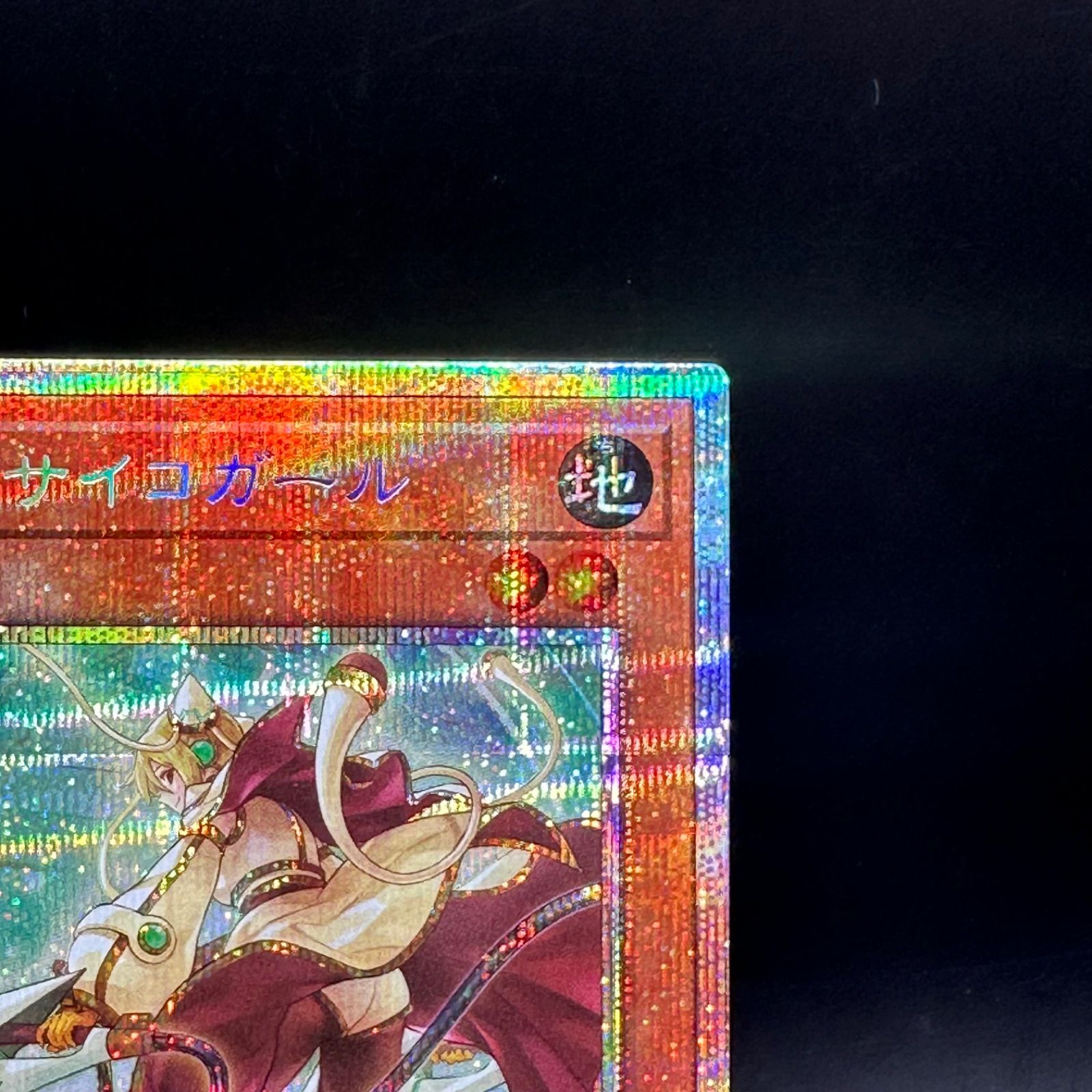 遊戯王 静寂のサイコガール プリズマティックシークレットレア