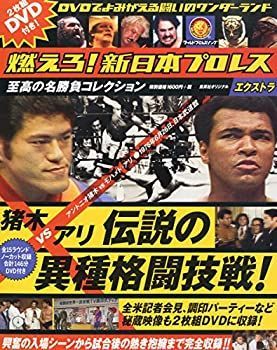 【中古】 燃えろ! 新日本プロレス エクストラ 猪木VSアリ 伝説の異種格闘技戦 [分冊百科]