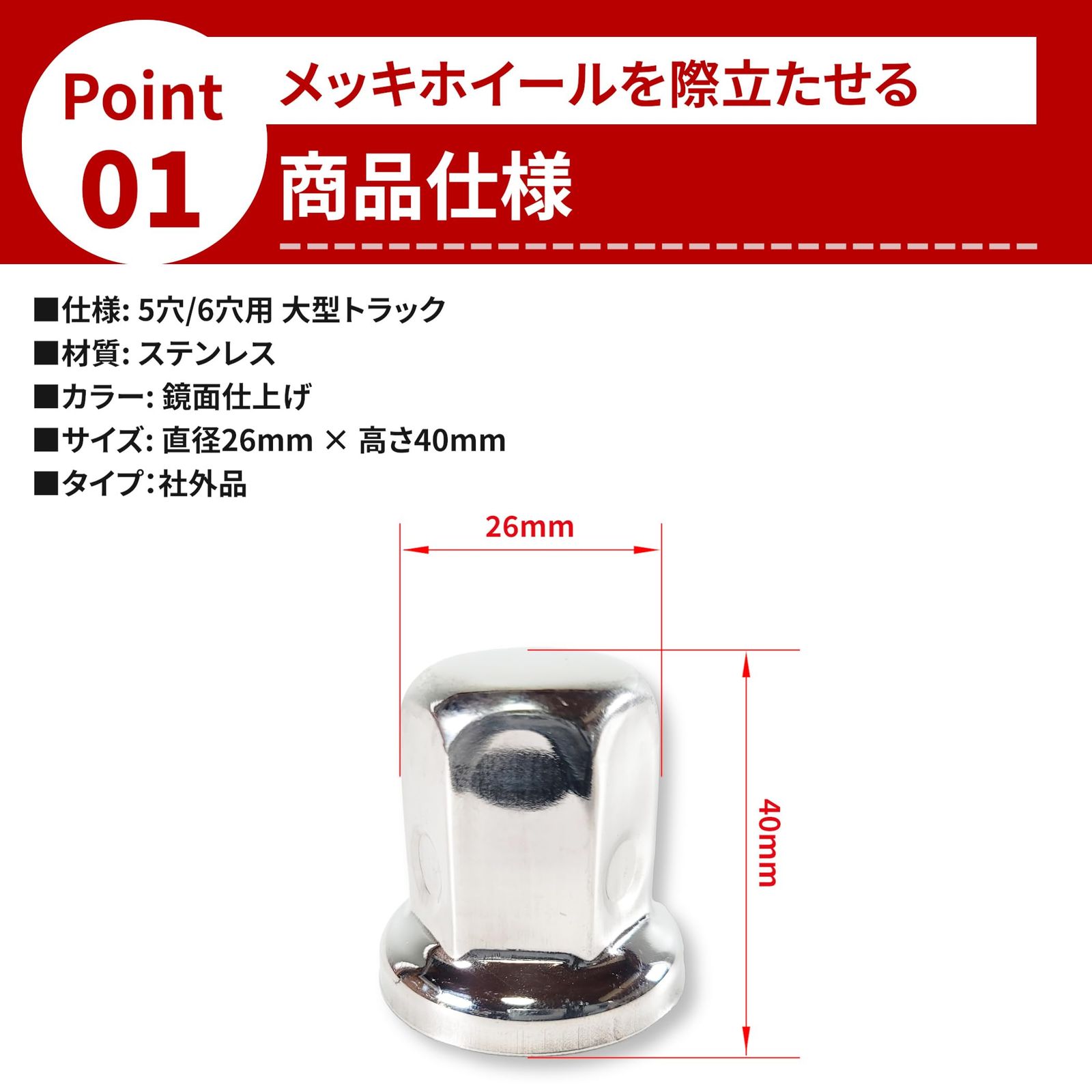 リアナットキャップ ステンレス製 適合ナット27mm 高さ40mm カバー 