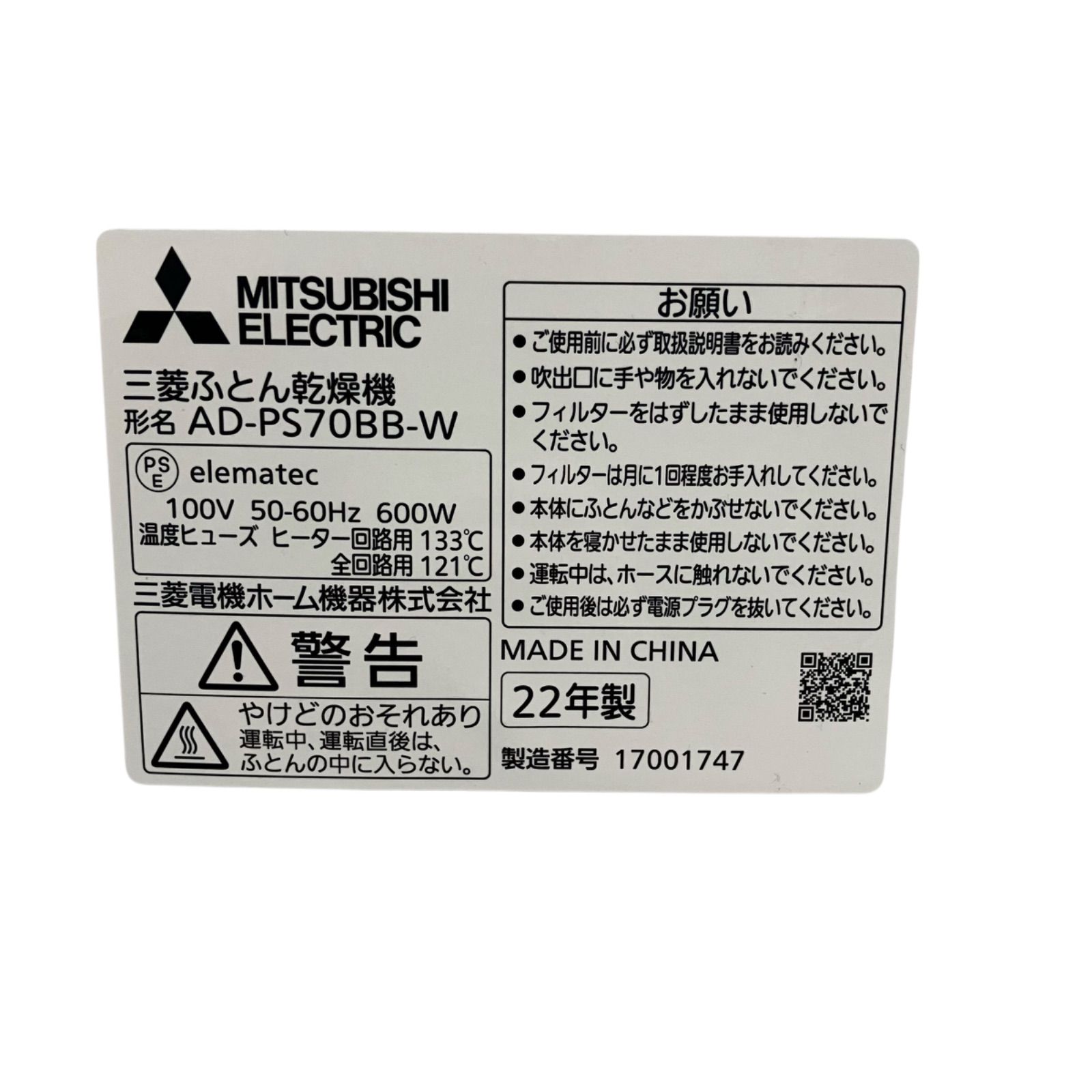 三菱ふとん乾燥機 家庭用