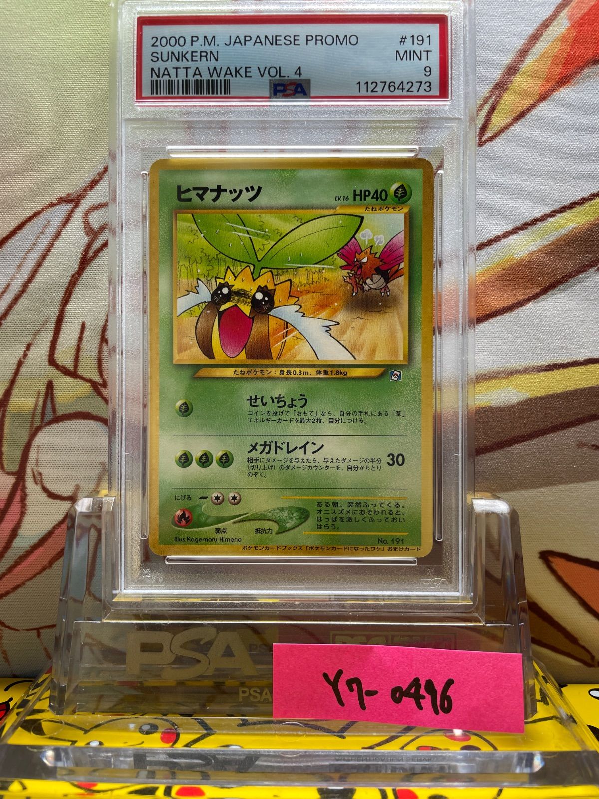 ポケモンカード 旧裏 ヒマナッツ ポケモンカードになったワケ PSA 8