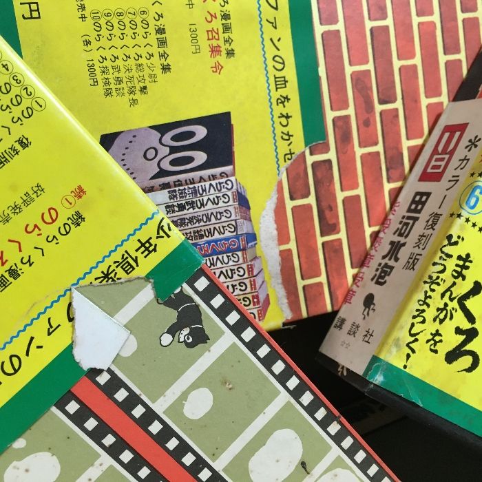 当時物・貴重・昭和レトロ◇『のらくろ漫画全集 カラー完全復刻