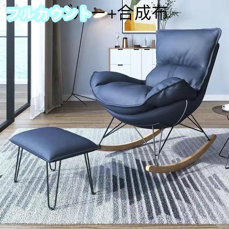 大きいロッキングチェア2点セット 北欧