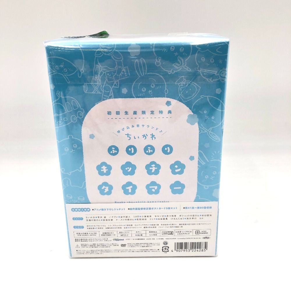 ちいかわ DVD豪華版 特典のみ 未開封品 ふりふりキッチンタイマー 初回生産 ちいかわ」Blu-ray＆DVD第2弾が11月8日発売！お尻フリフリ