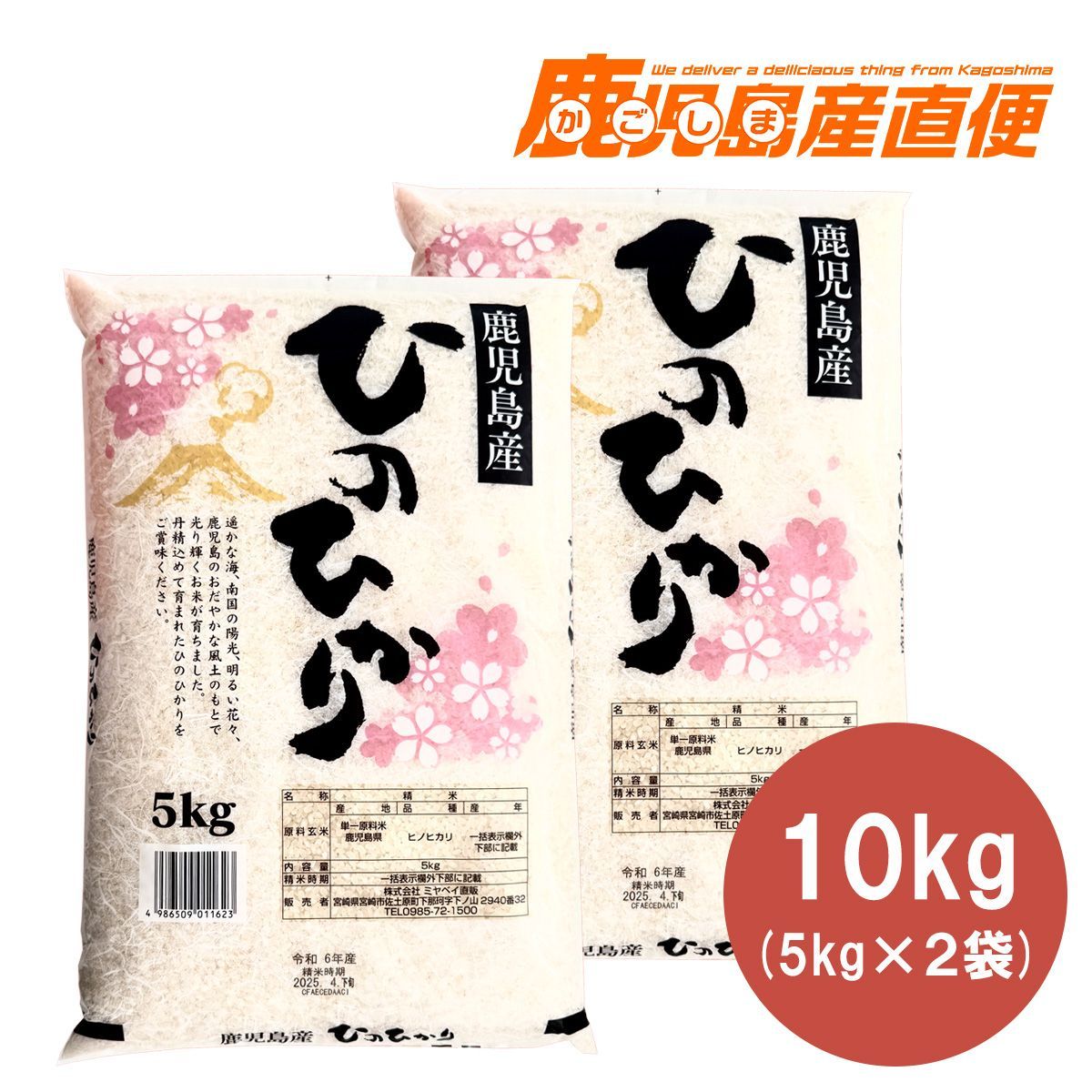 令和6年産 伊佐米ヒノヒカリ(鹿児島県伊佐市)風袋込み10kg(内容