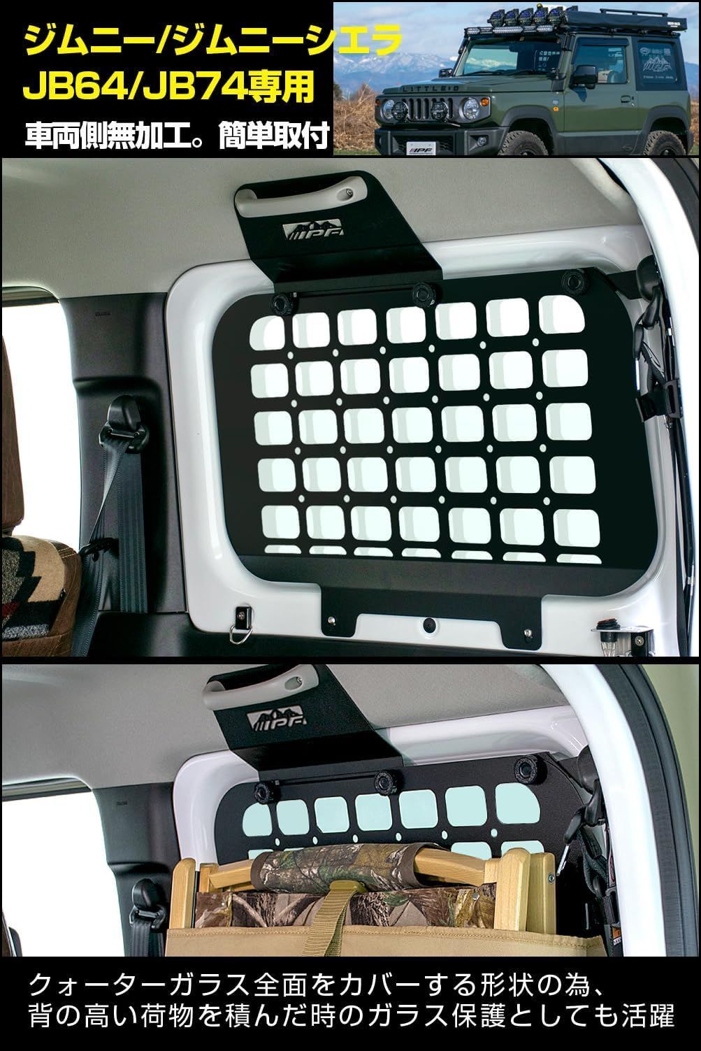 IPF EXPシリーズ サイドストレージパネルセット ジムニー JB64