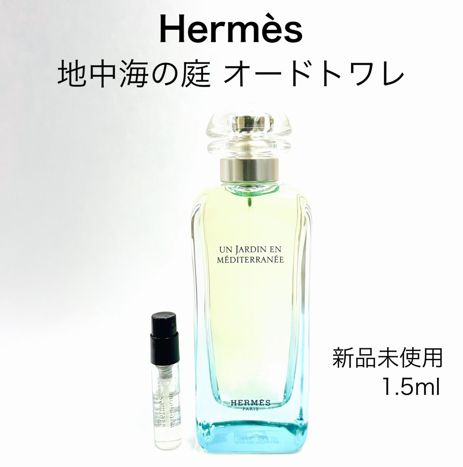 新品未使用 HERMESエルメス 地中海の庭 オードトワレ100mL - 香水(ユニ 