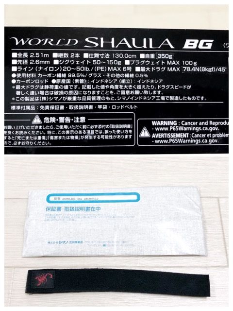 シマノ 20ワールドシャウラ