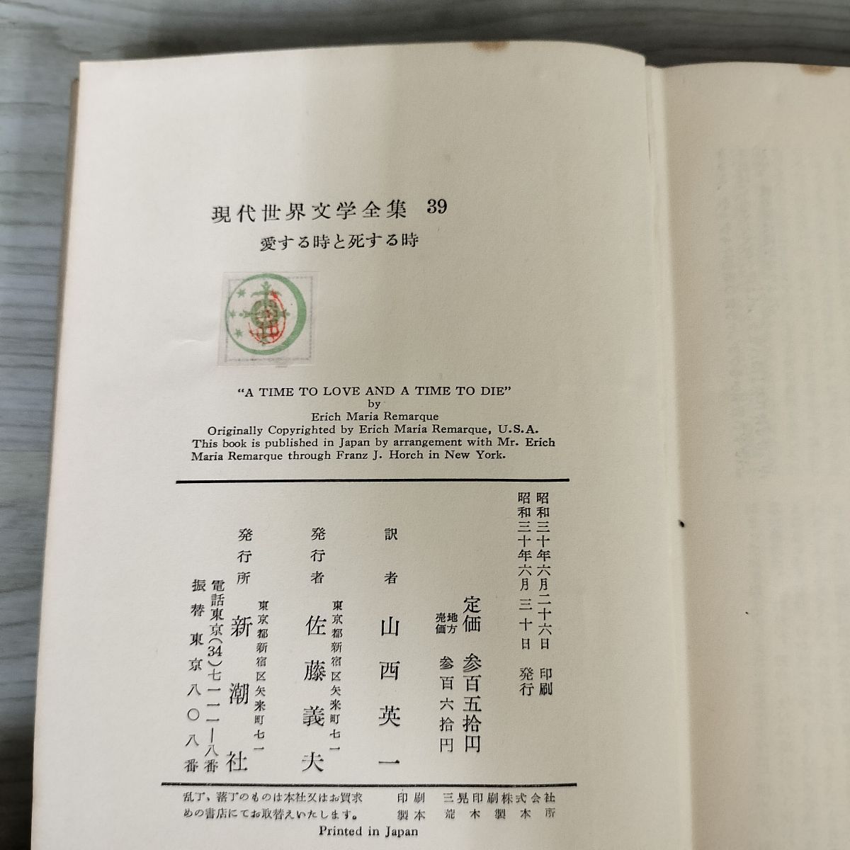 世界文学全集　39巻 世界文学全集39 ショーロホフ ソルジェニツィン 人間の運命