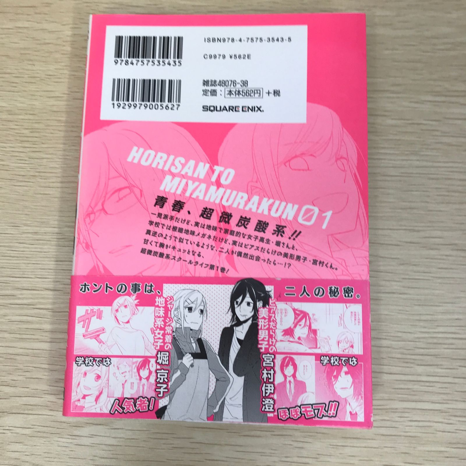 現在出回り無し】ホリミヤ 直筆サイン 1巻 萩原ダイスケ HERO 現在