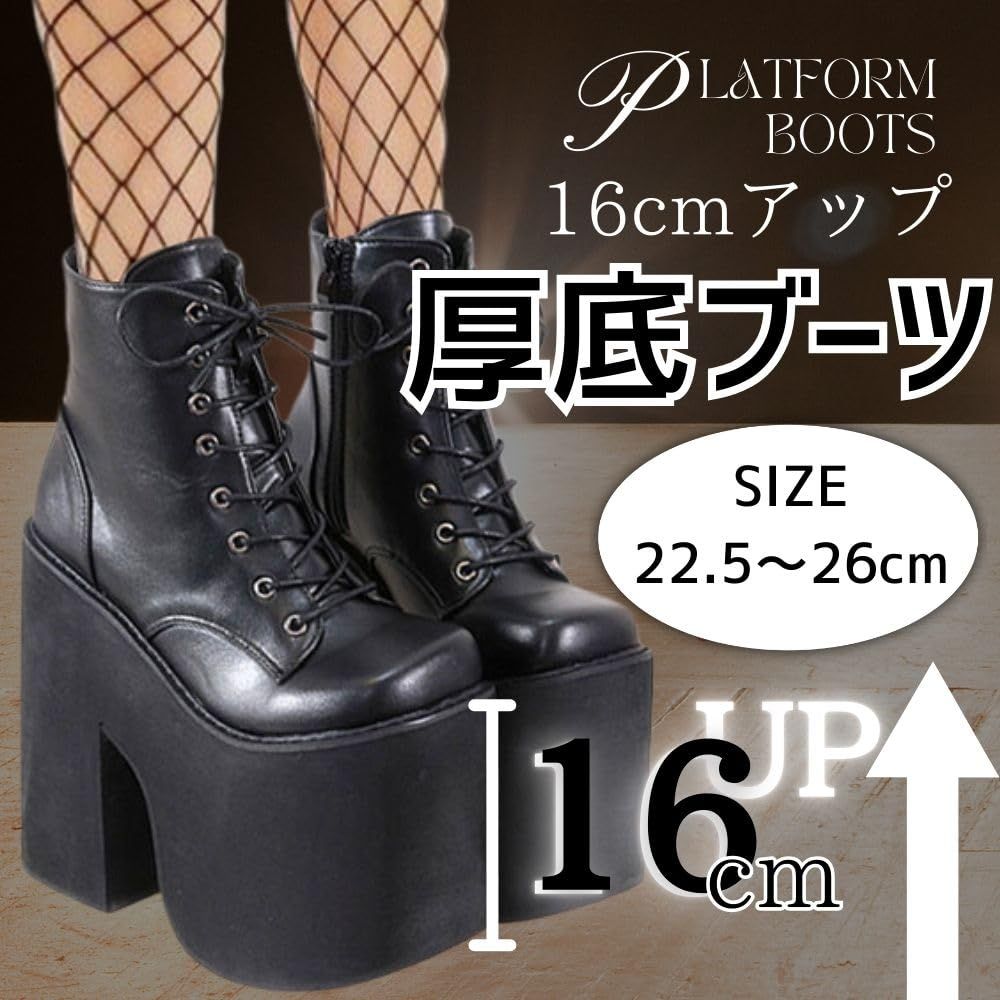 MORASTYLE] ブーツ 超 厚底 レディース 17cm サイドジッパー