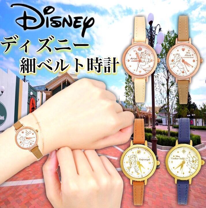 メルカリshops ディズニー 腕時計 全4種 細ベルトウォッチ ディズニープリンセス