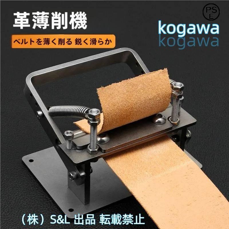 レザーピーラー 革漉き機 手動 手動革漉き機 ベルト|ウォレット|カードケース|ストラップ等に適用 革製品加工用株式会社S＆L 手芸 DIY 業務