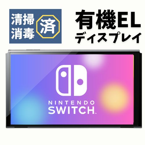 中古】 Nintendo Switch 有機EL 本体 ディスプレイのみ ニンテンドー
